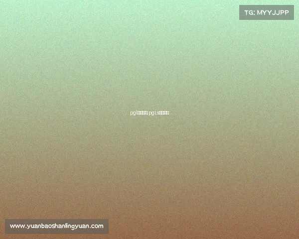 pgl赛事等级;pgl.s赛制规则 pgl赛事等级;pgl.s赛制规则